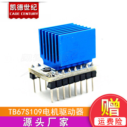 3D打印机配件 TB67S109 步进电机驱动器 最大4A电流 可驱动57电机