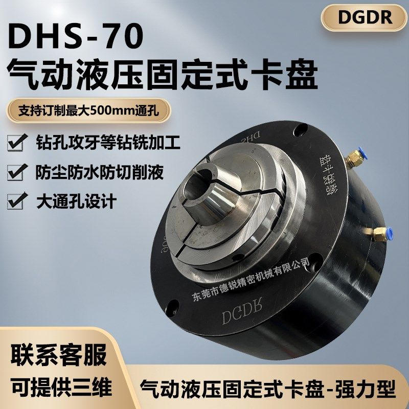 DHS固定式气动液压卡盘中空气压夹头立式攻牙钻孔装配自动化夹具