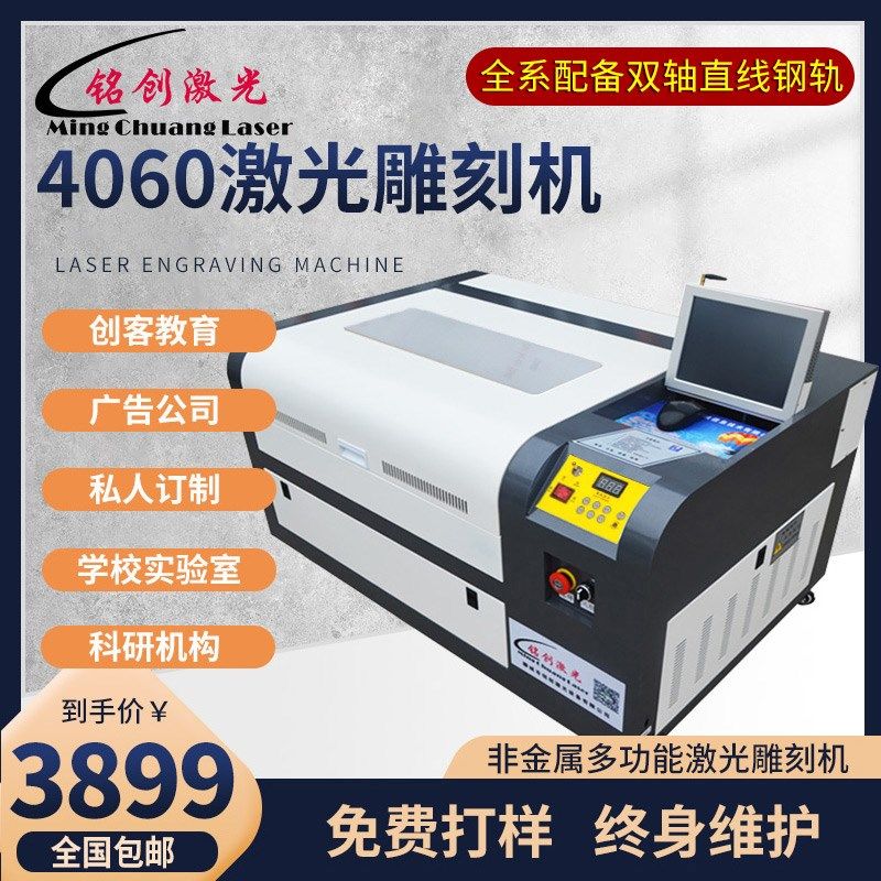 铭创4060激光雕刻机亚克力皮革木板双色板卡纸布料创客模型切割机