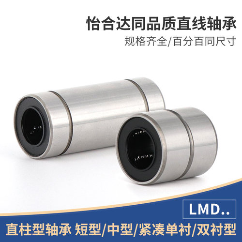 LMD12精密中型直线轴承-D 6 8 10 12 13 16 20 25 30镀镍型怡合达