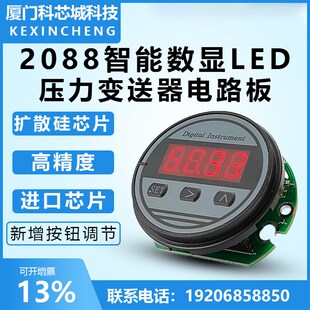 2088智能数显表头压力变送器电路板4-20ma榔头型