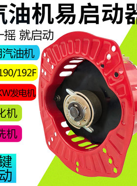 177 188 190 192F汽油机5-10千瓦发电机手拉改手摇免拉启动器