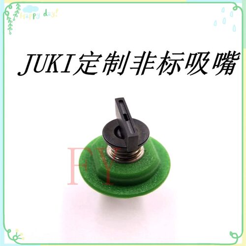 JUKI贴片机异型特殊非标定做制方形防粘料橡胶头灯珠按键排插吸嘴
