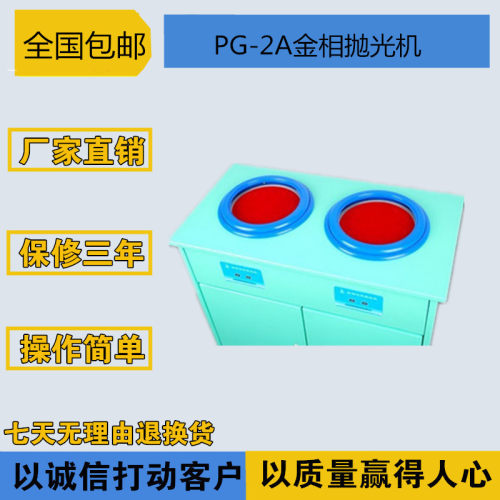 特价 PG-2A金相抛光机金相试样抛光机