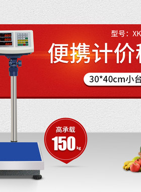 上海友声衡器电子计价台秤称TCS-30kg50kg60kg75kg100kg150kg公斤