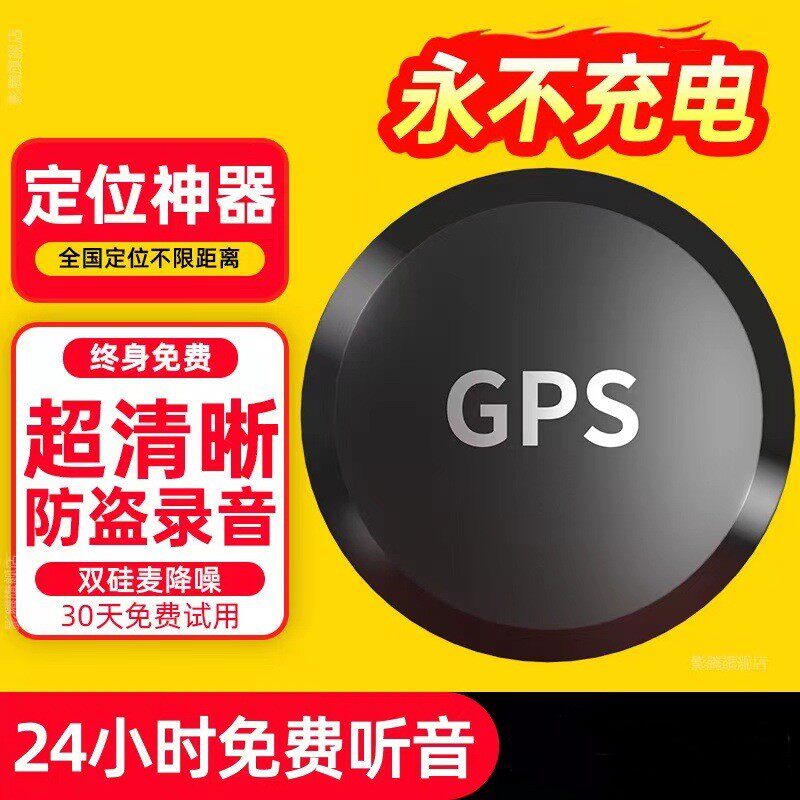 GPS定位器追踪防盗录音订位跟踪汽车定仪器追跟卫星车辆车载神器
