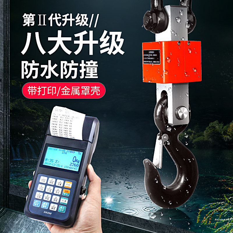 无线打印电子吊秤3吨吊磅10吨吊钩秤5t行车称掉称无线手持吊称3t2