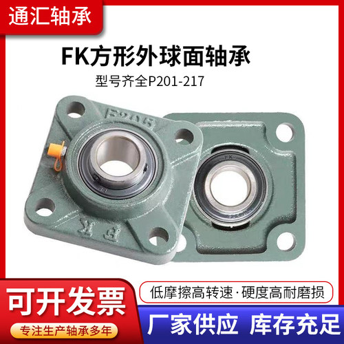 FK南安泛科方形外球面带座轴承UCF201F205F206F207F208F209