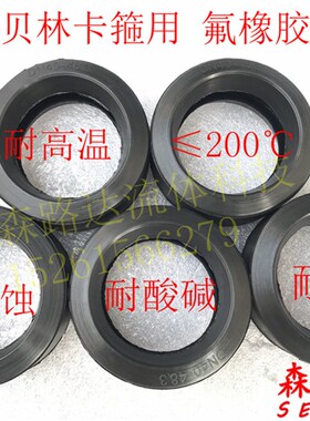 氟橡胶密封圈DN20-300沟槽拷贝林卡箍密封圈耐高温200度耐油腐蚀