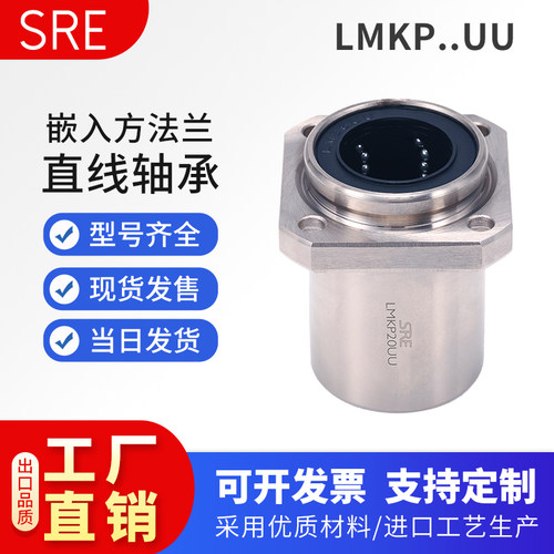 SER直线轴承进口品质引导式方法兰LMKP10 12 16 20 25 30 35 40