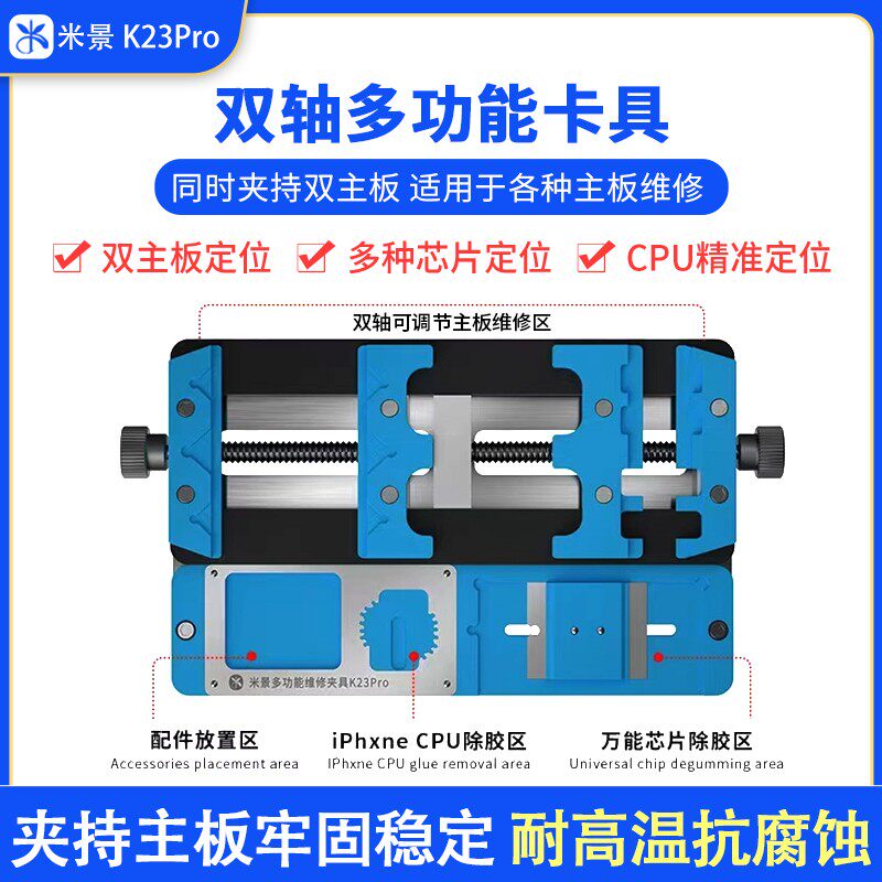 米景K23Pro多功能维修夹具双轴耐高温手机主板卡具万能芯片定位台