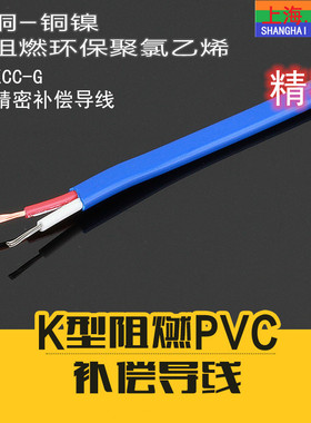 K型蓝色PVC补偿导线 多股热电偶线 KCC-G 2*7*0.3阻燃 K型补偿线