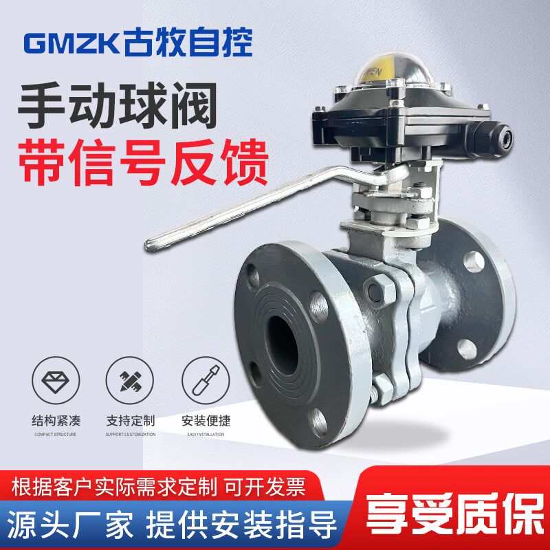 手动法兰球阀带开关信号反馈机械限位回信器Q41F碳钢/不锈钢球阀