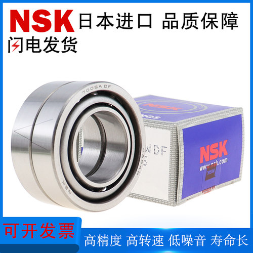 日本NSK进口精密角接触球轴承7200/7201/7202/7203/7204/7205BWDB