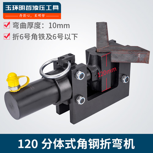 CB-120C开口式液压角铁折角机 折弯机 角钢折九十度90角铁加工机