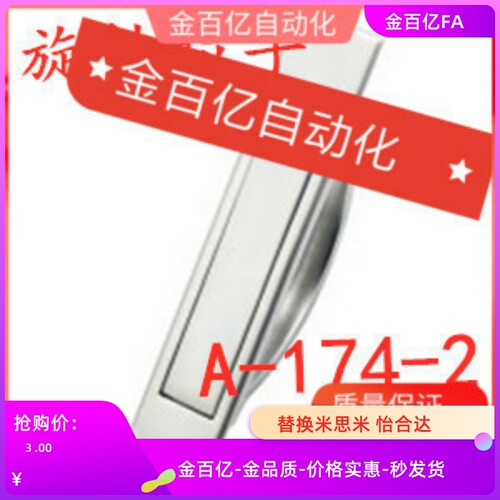 L100嵌入型旋转XAC22/23榻榻米24/75拉手3暗式110回转把手A-174-2