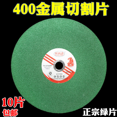400切割片350不锈钢 砂轮片 磨光机树脂砂轮400*32mm切割机大切片