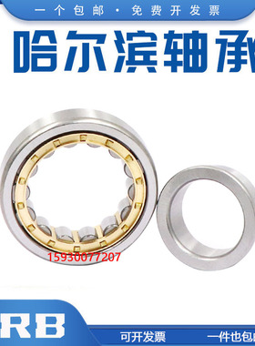 哈尔滨HRB圆柱滚子轴承 NJ NU 2304 2305 2306 2307 2308 2309 EM