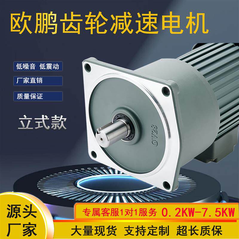 欧鹏齿轮减速电机一体立式三相380V异步变频可逆小型卧式调速马达