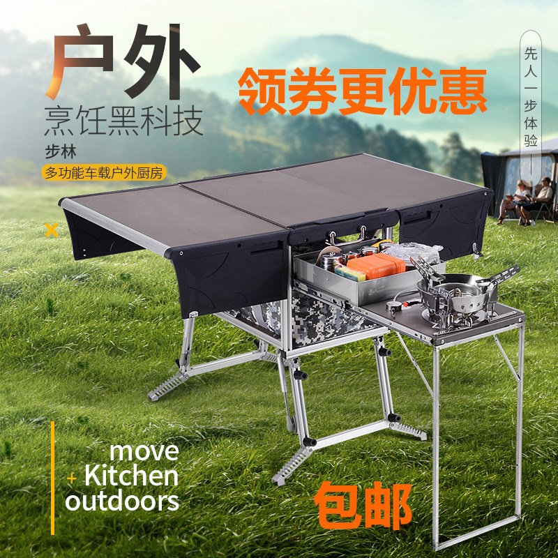 步林户外便携式移动厨房露营野外炊具全套野营用品车载自驾游装备