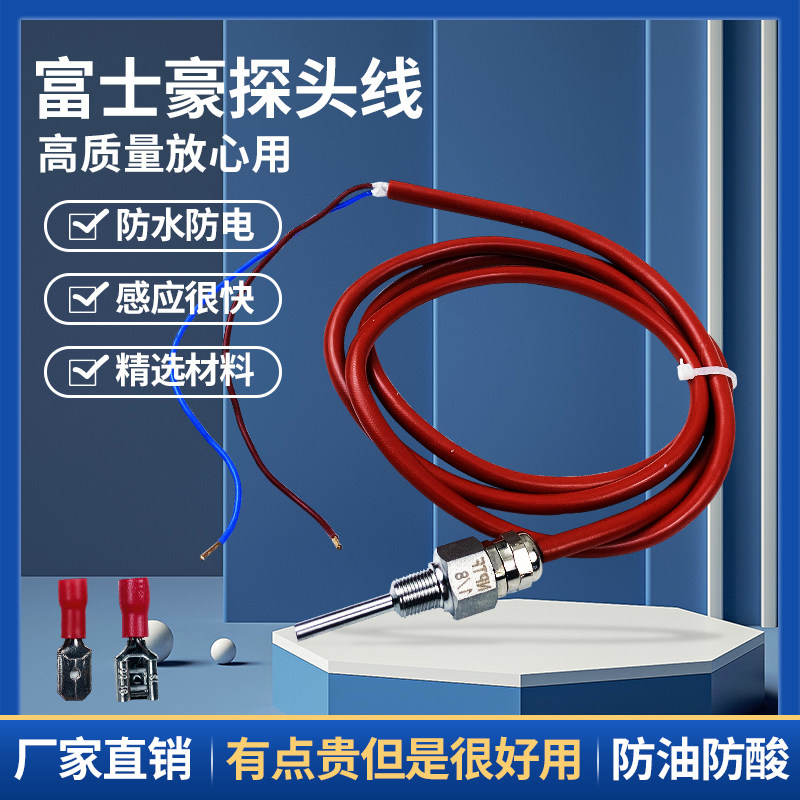 富士豪ptC140活塞压缩机排气温度传感器高压压力传感器感温线探头