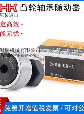 THK日本进口凸轮轴承随动器CF3 4 5 6 8 10-1 12-1 16 18UU-A