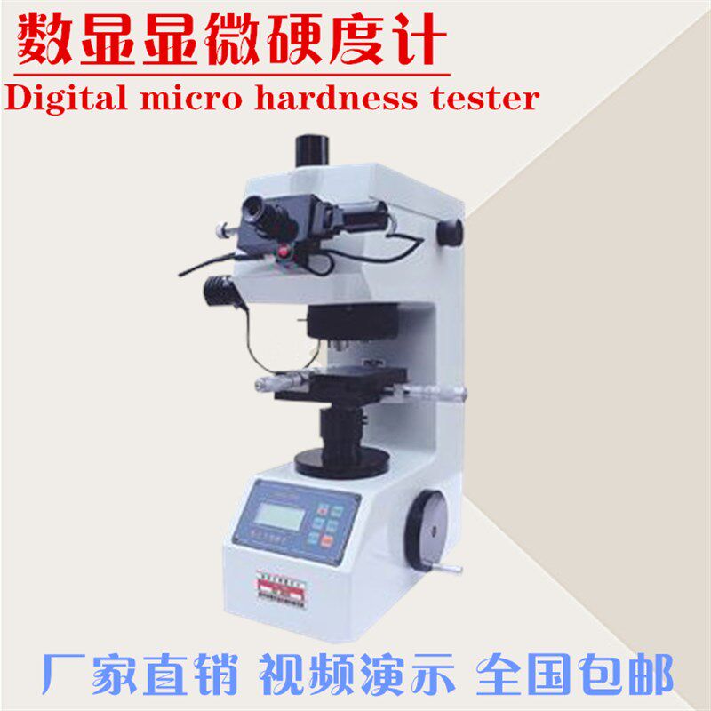 山东华银 HVS-1000型数显显微硬度计 维氏硬度计 硬度机 硬度仪