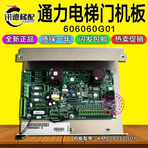 通力门机板606060G01-R/KM606050G01全新原装KM606053H05电梯配件