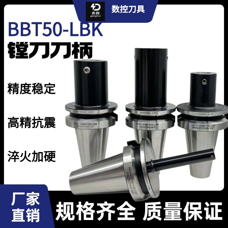 BBT50-LBK1/2/3/4/5/6数控刀柄刀柄镗头刀柄精镗粗镗刀柄
