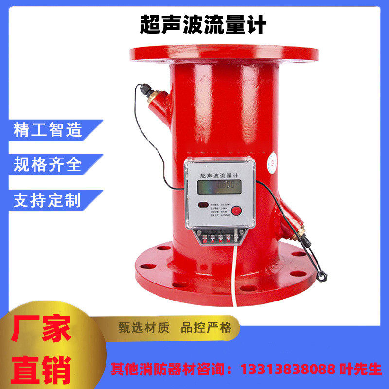 超音波流量计水表读式管道直电子流量计消防超音波流量计厂家直销