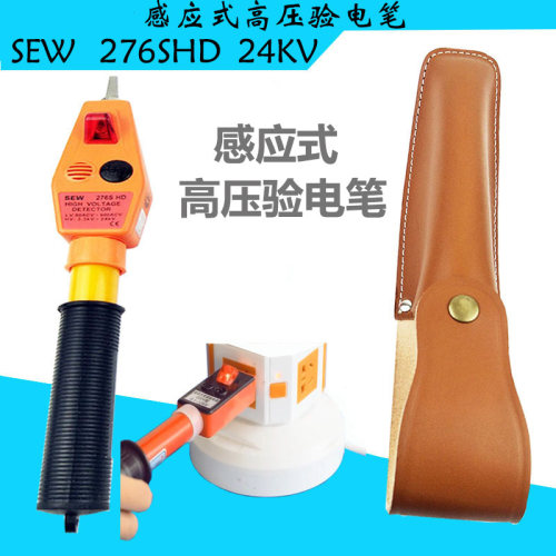 台湾SEW感应式高压验电器276SHD 伸缩式验电笔 10kv 声光型