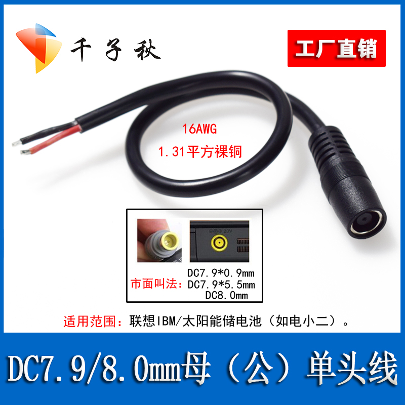DC8mm单公母延长线连接线DC7909/7955太阳能板储能电源充电转换线