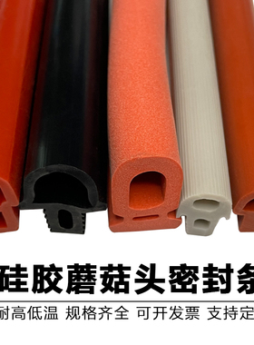 硅胶条红色异形蘑菇头密封条耐高温t型硅胶条烤箱烘箱门缝密封条