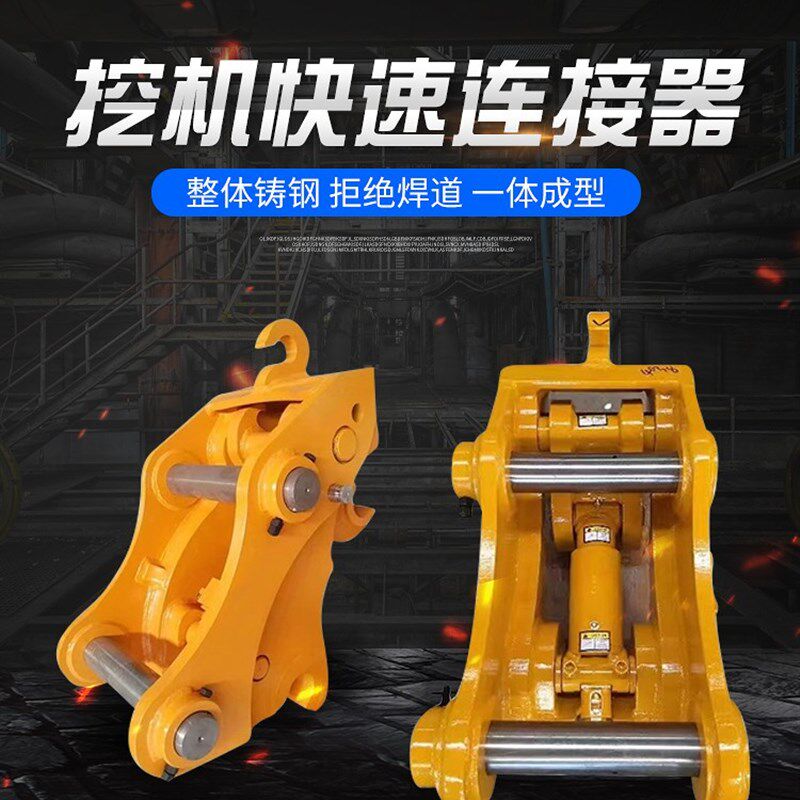 徐工55 60 65 75 80 85 135 150 155挖掘机快接挖机手动快换配件