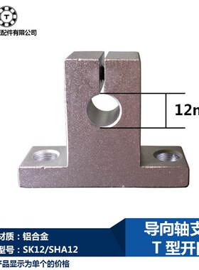 光轴支架 SK支撑座支架SK12标准件 铝合金白色SHA12立式轴支座