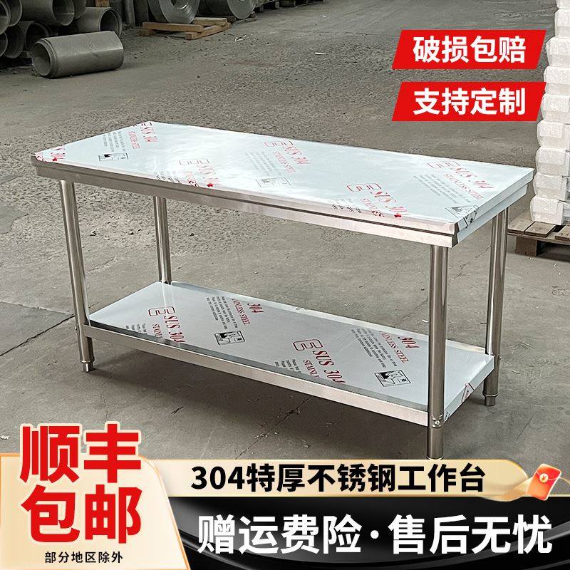 304不锈钢工作台厨房专用操作台案板商用水果店家用切菜台桌子