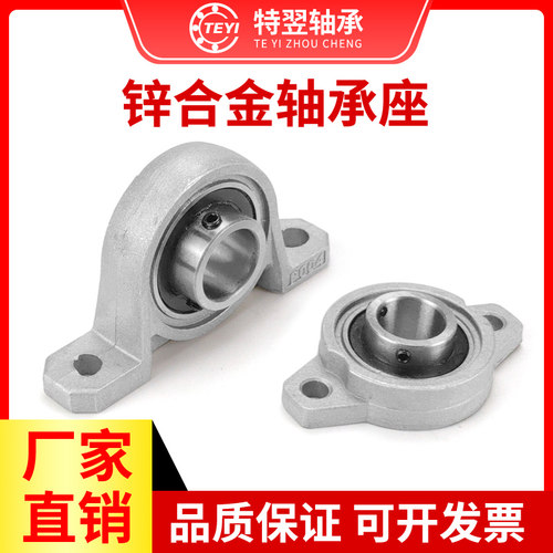 锌合金微型带座轴承KP08 KFL000 001 002 003 004 005 006 007