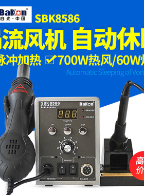 白光SBK8586热风枪焊台二合一锡焊电烙铁数显恒温风枪调温拆焊台
