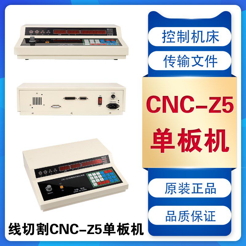 线切割配件CNC-Z5机床控制器单板机YH/HL同步应答 虎兴通用单板机