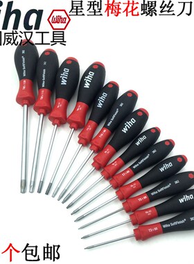 德国wiha威汉进口362梅花螺丝刀T5 T6 T8 T10 T15星型六角螺丝批