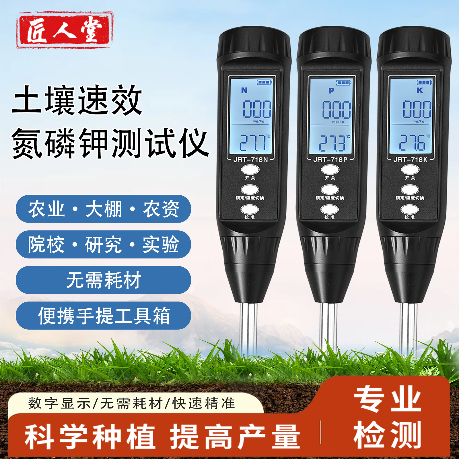土壤氮磷钾检测仪高精度农业大棚肥料元素测试笔养分速测仪便携式