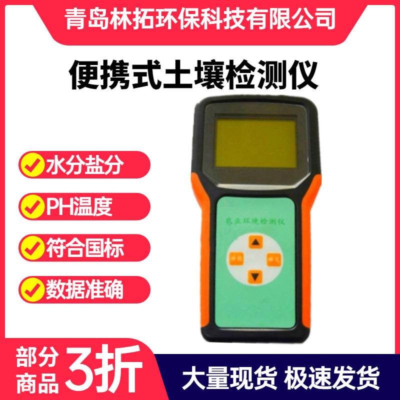 LT-SWEP系列便携式土壤PH测定仪 墒情检测仪 土壤酸碱度分析仪