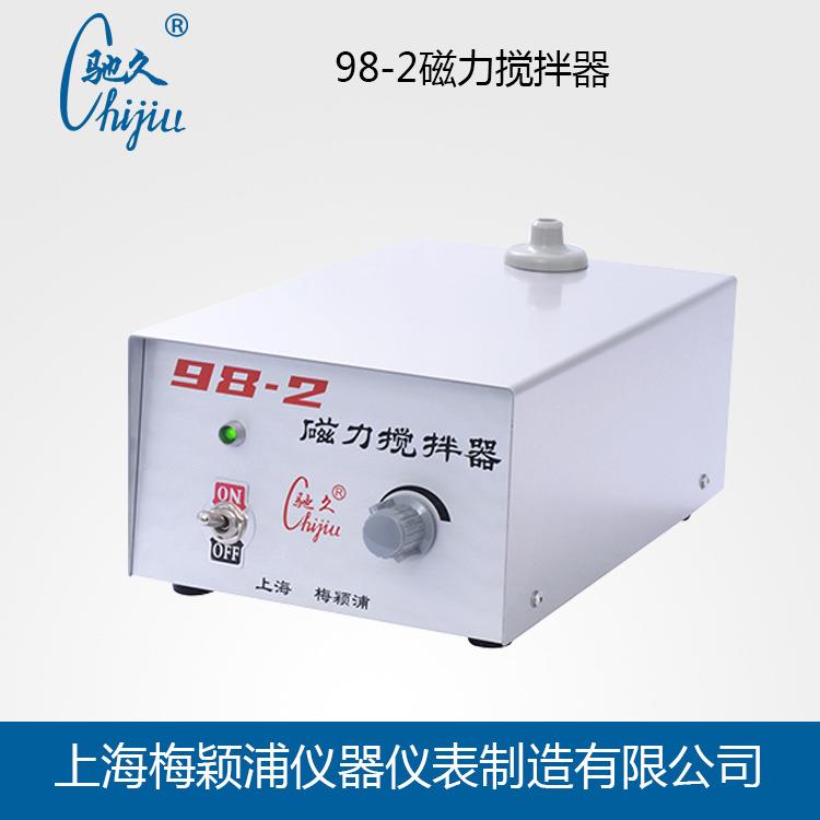 驰久 98-2磁力搅拌器 强磁力搅拌器