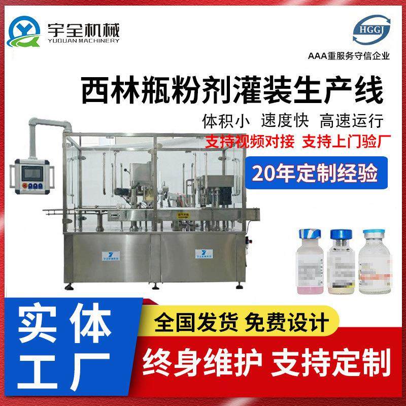 全自动西林瓶粉剂灌装机冻干粉人参粉枸杞粉保健粉微量灌装封口机