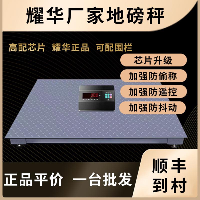 上海耀华地磅秤1-3吨地磅工厂物流称猪牛带围栏称小型磅电子秤5吨