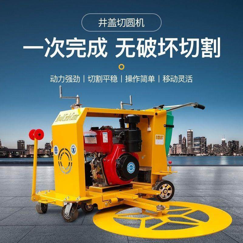 厂家沥青路面窨井切圆机井盖翻新换盖切割机球形片混凝土水泥圆周,五金/工具,筑路机械,淘宝优惠券,粉丝福利购,淘宝优惠卷