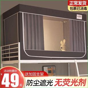 寝室单人下铺上铺通用遮光帐篷床幔窗帘 大学生宿舍床帘蚊帐一体式