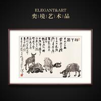 奕境 書房辦公室字畫新中式掛畫橫版壁畫裝飾畫國(guó)畫 李可染四牛圖