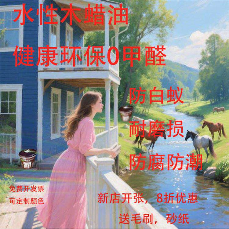 水性户外木器漆、地坪漆、墙面漆、装修、防腐、防潮、耐磨、健康