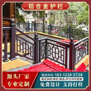 铝合金中式彷古护栏阳台庭院木纹栏杆铝艺户外别墅围栏扶手铝栅栏